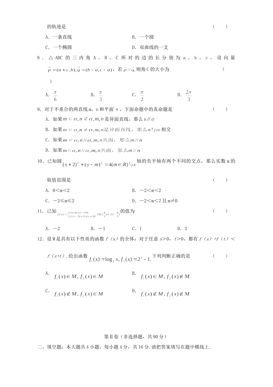 山东省济宁市第一学期高三期末考试数学(理科)试卷_第2页
