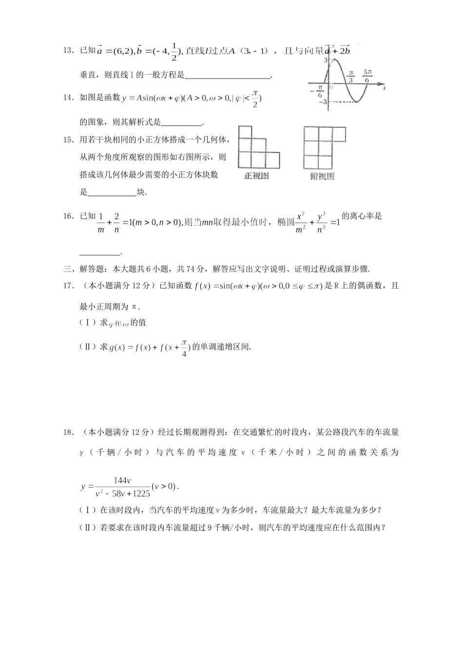 山东省济宁市第一学期高三期末考试数学(理科)试卷_第3页