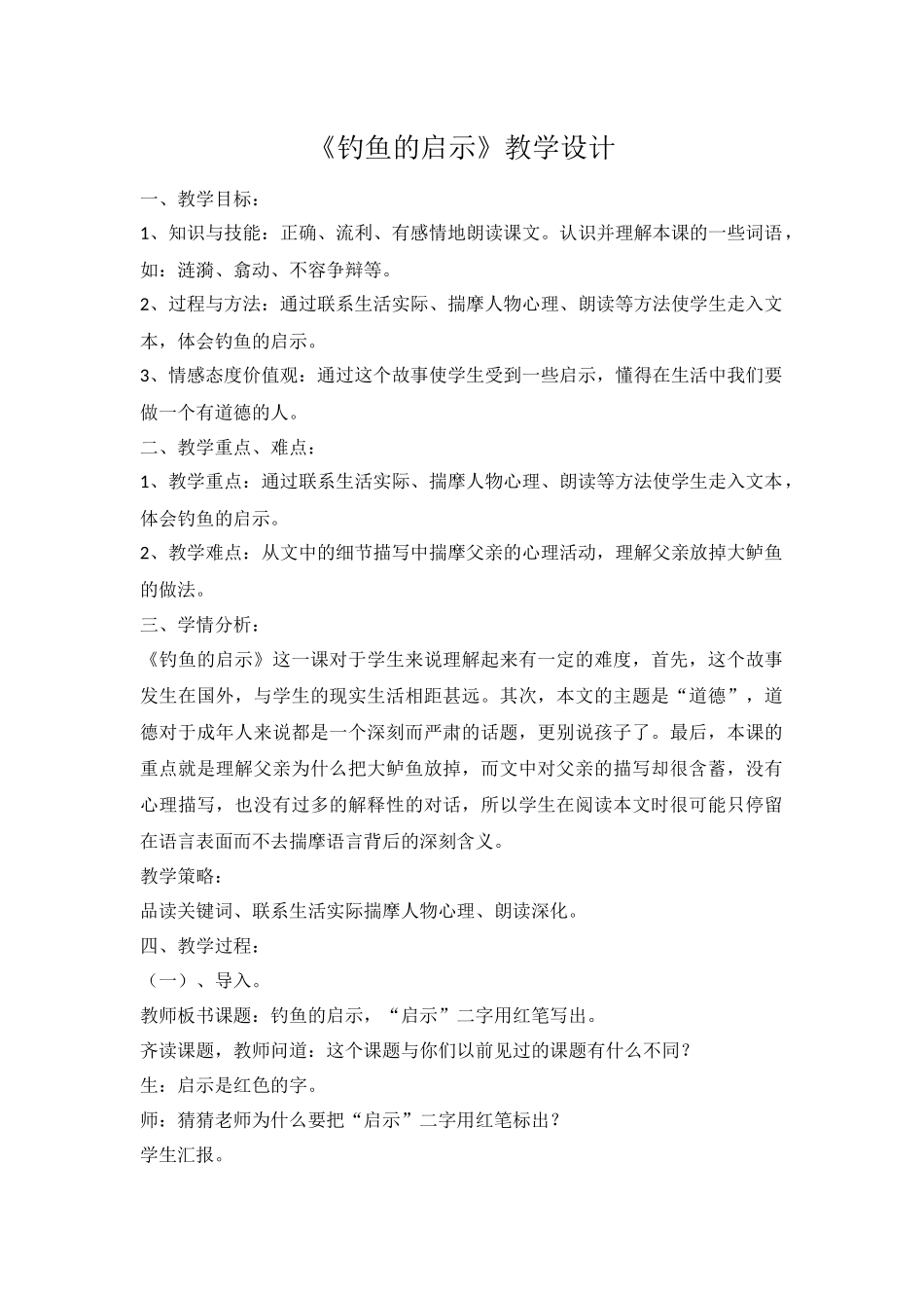 13钓鱼的启示_第1页