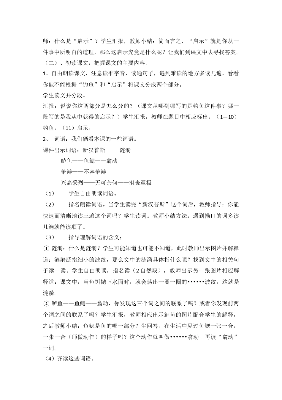 13钓鱼的启示_第2页