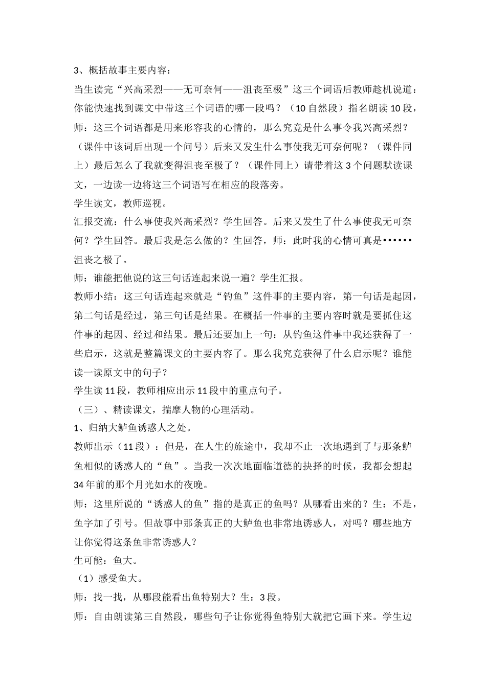 13钓鱼的启示_第3页