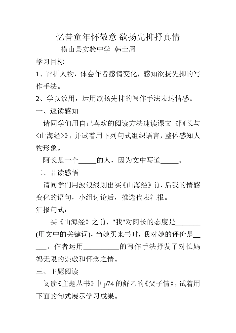 忆昔童年怀敬意欲扬先抑抒真情_第1页