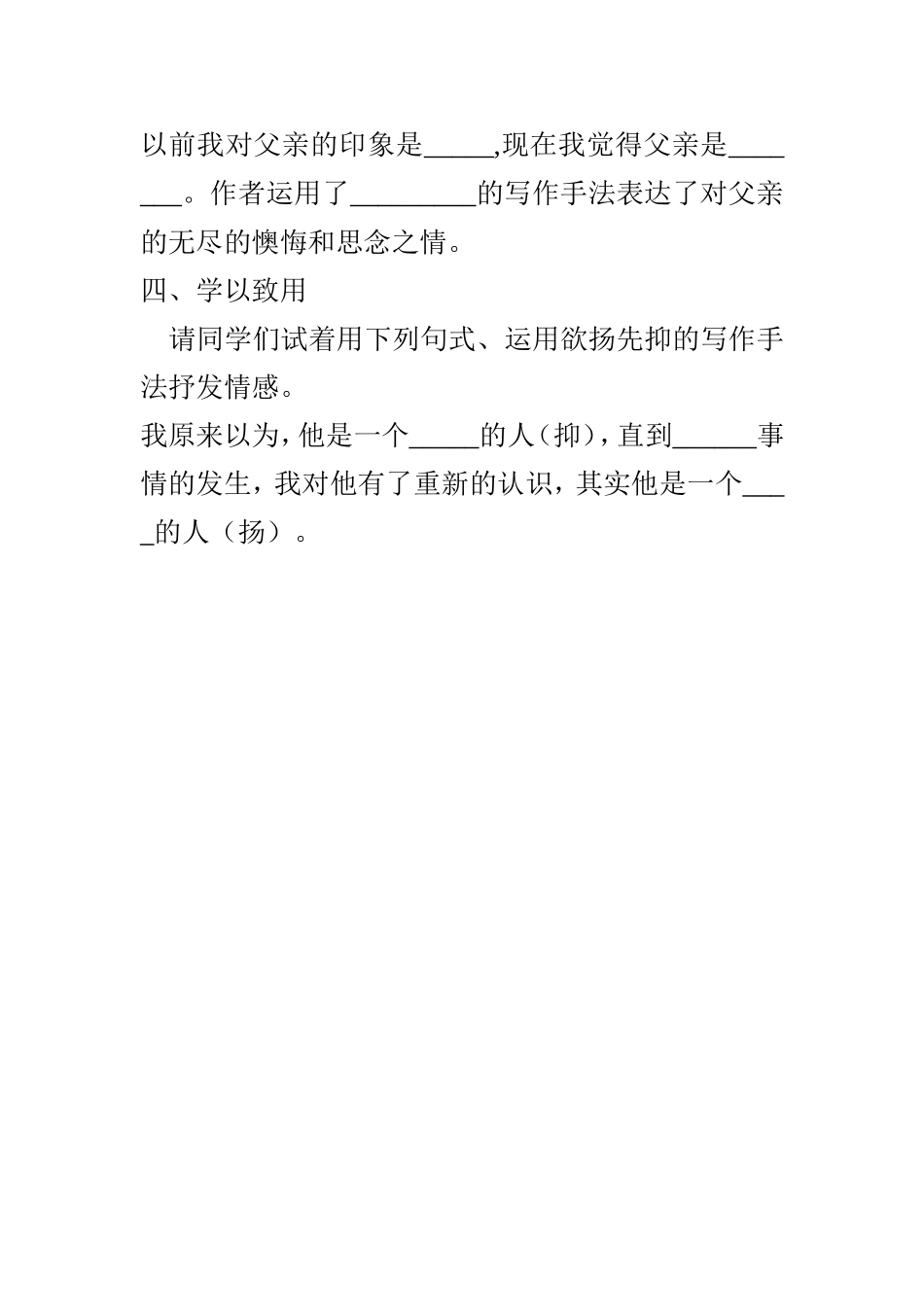 忆昔童年怀敬意欲扬先抑抒真情_第2页