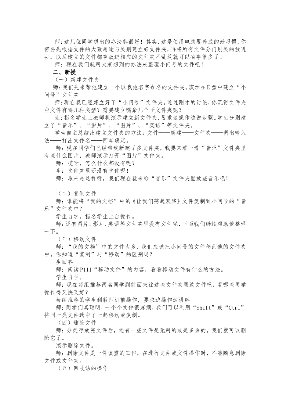 第14课整理文件_第2页