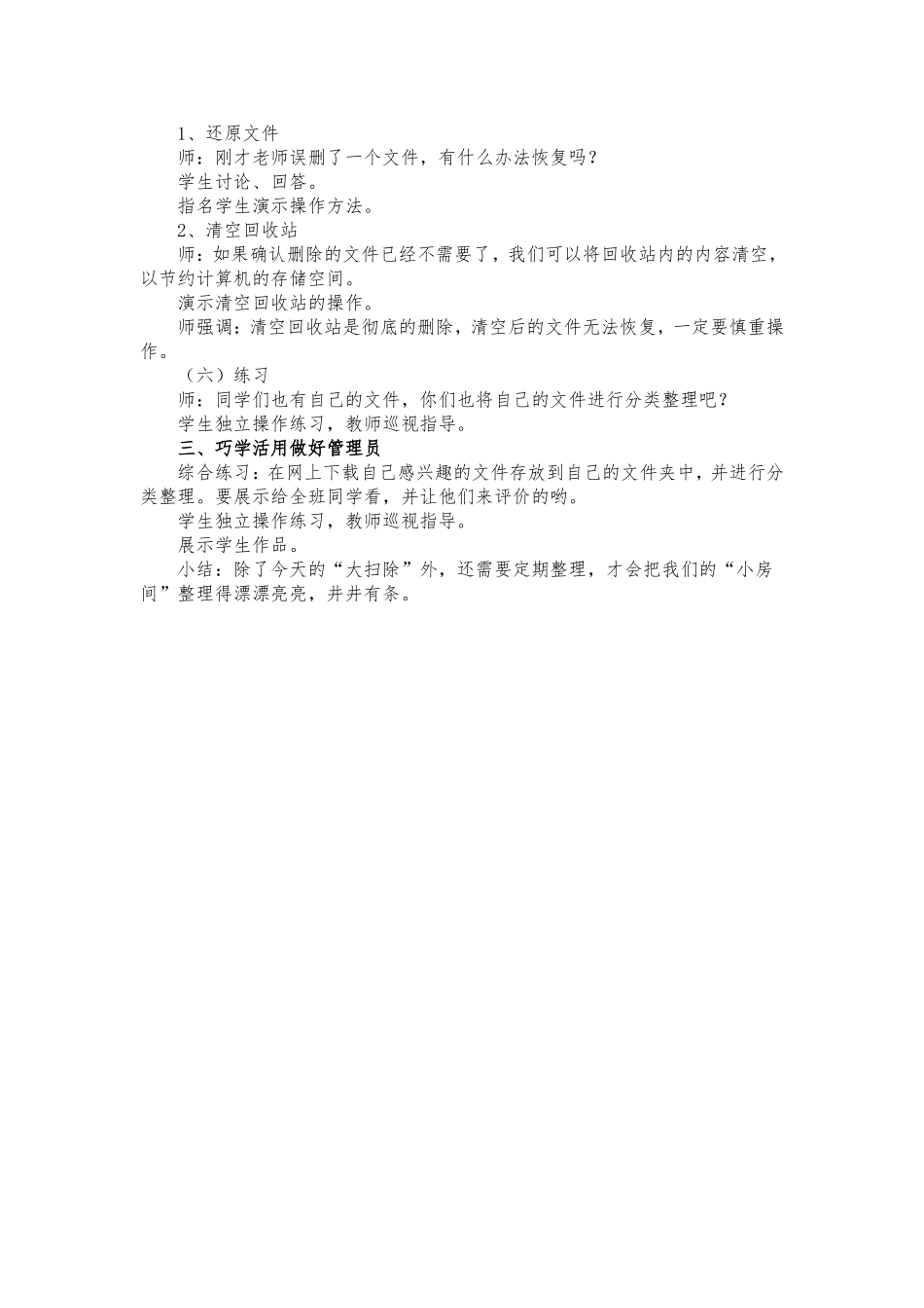 第14课整理文件_第3页