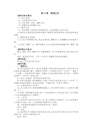 第14课整理文件