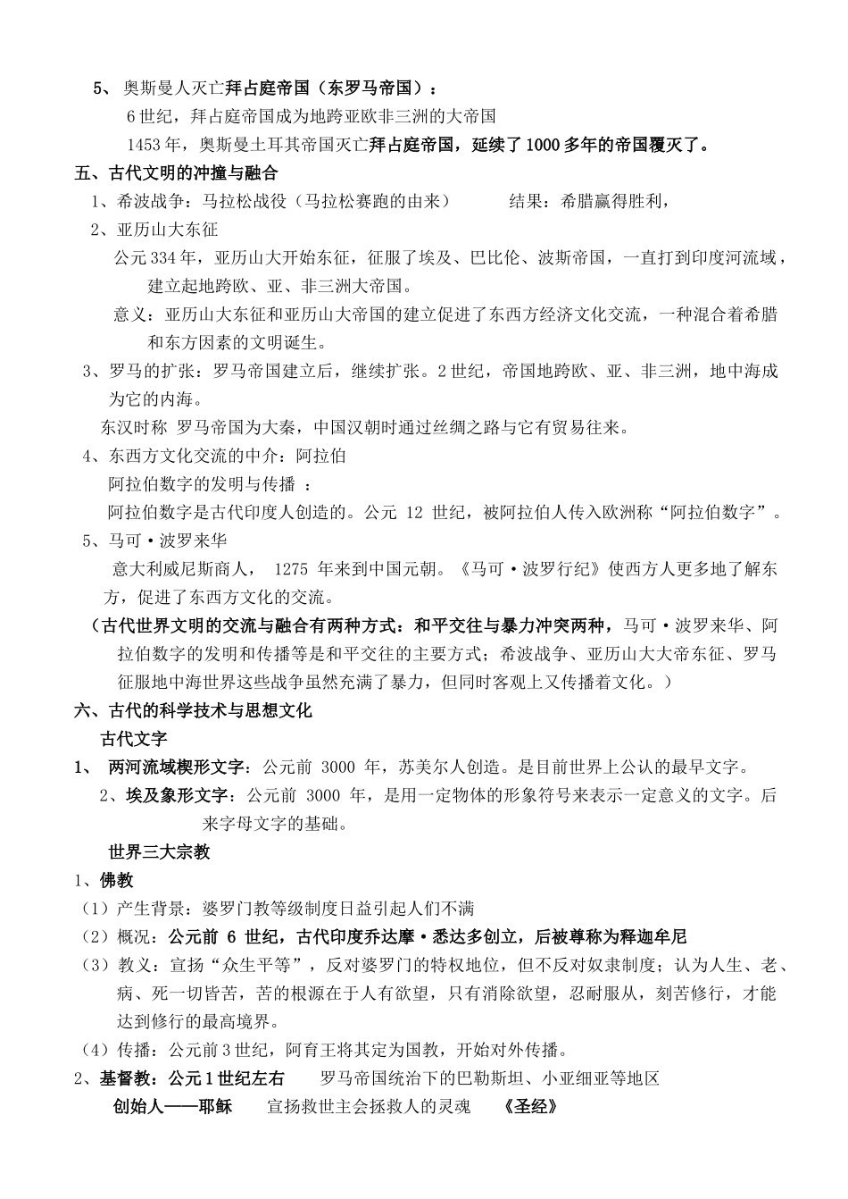九年级世界历史上册复习提纲 人教新课标版试卷_第3页