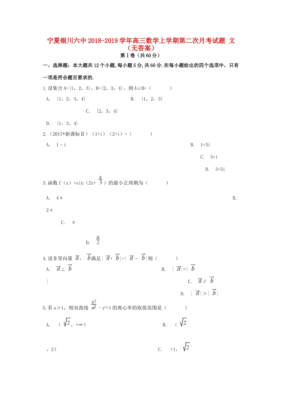 宁夏银川六中高三数学上学期第二次月考试卷 文试卷_第1页