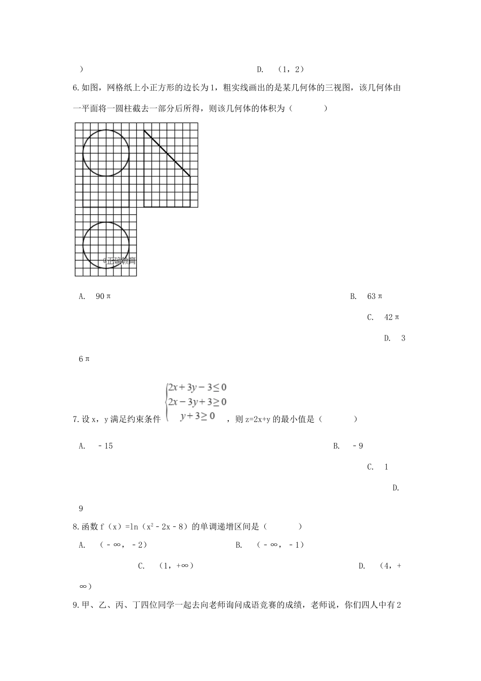 宁夏银川六中高三数学上学期第二次月考试卷 文试卷_第2页