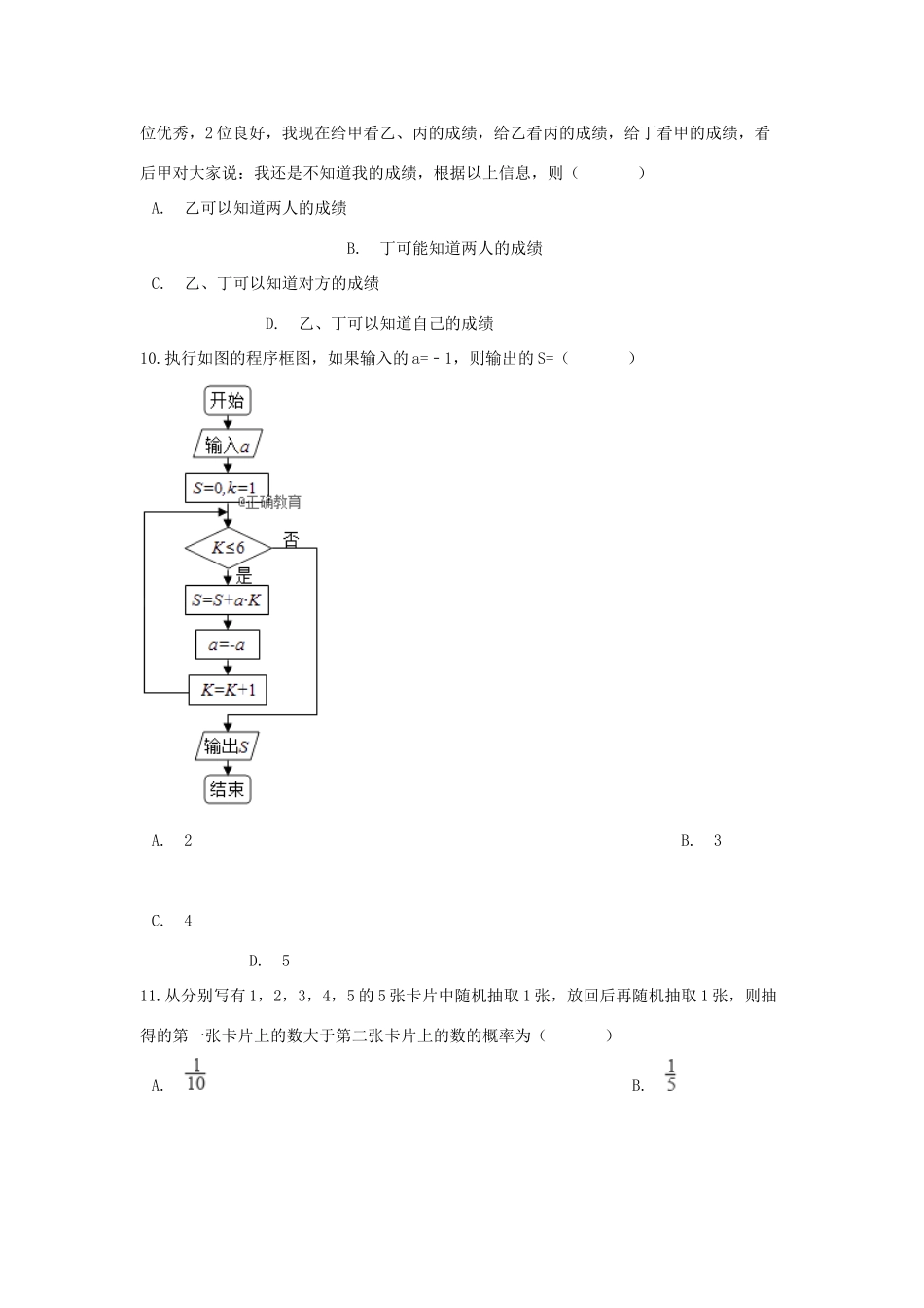 宁夏银川六中高三数学上学期第二次月考试卷 文试卷_第3页