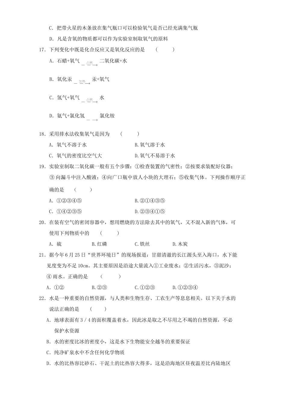 初三化学第一 二章基础训练题 新课标 人教版 试题_第3页