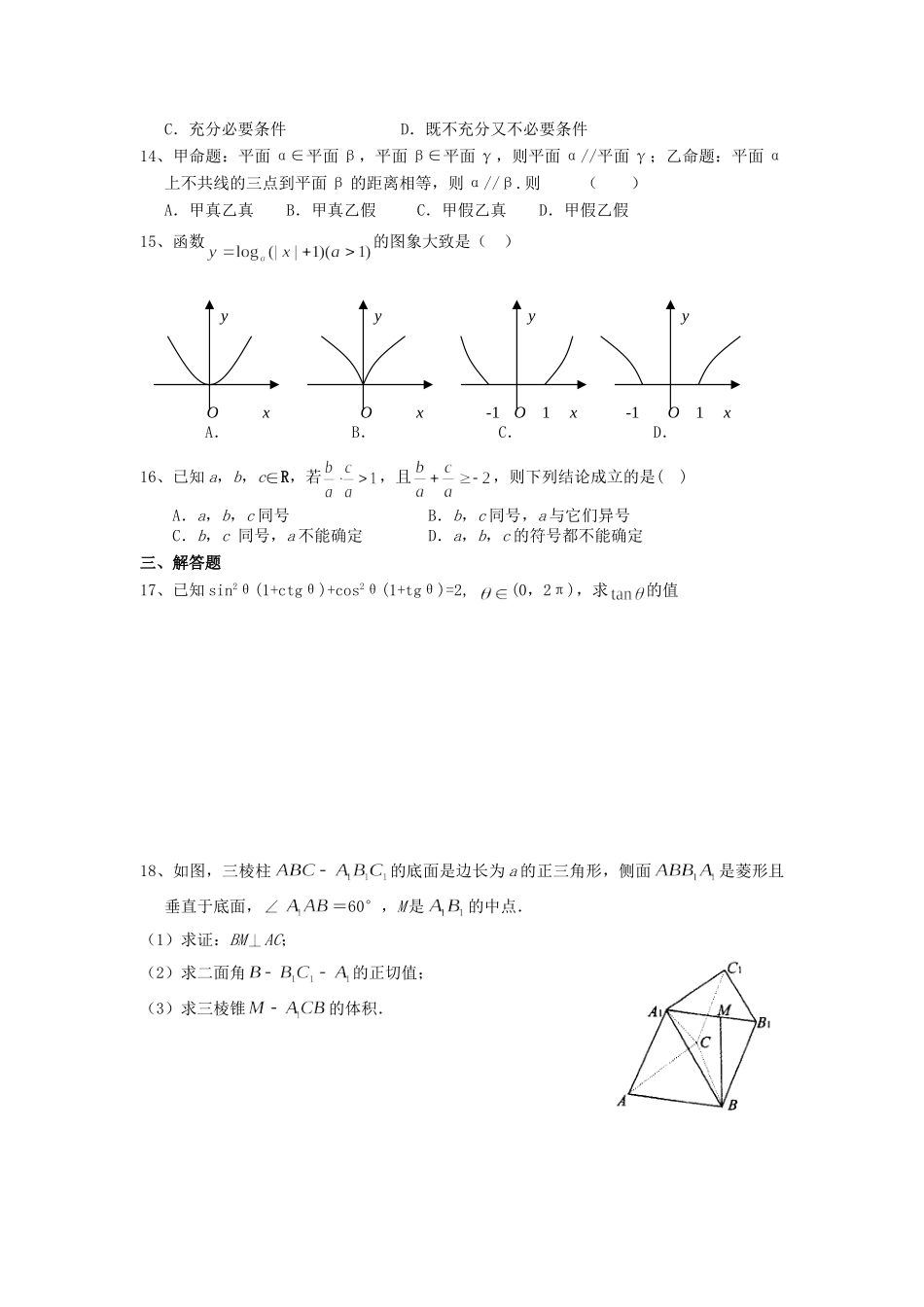 复旦附中高三数学学法指导试卷_第2页