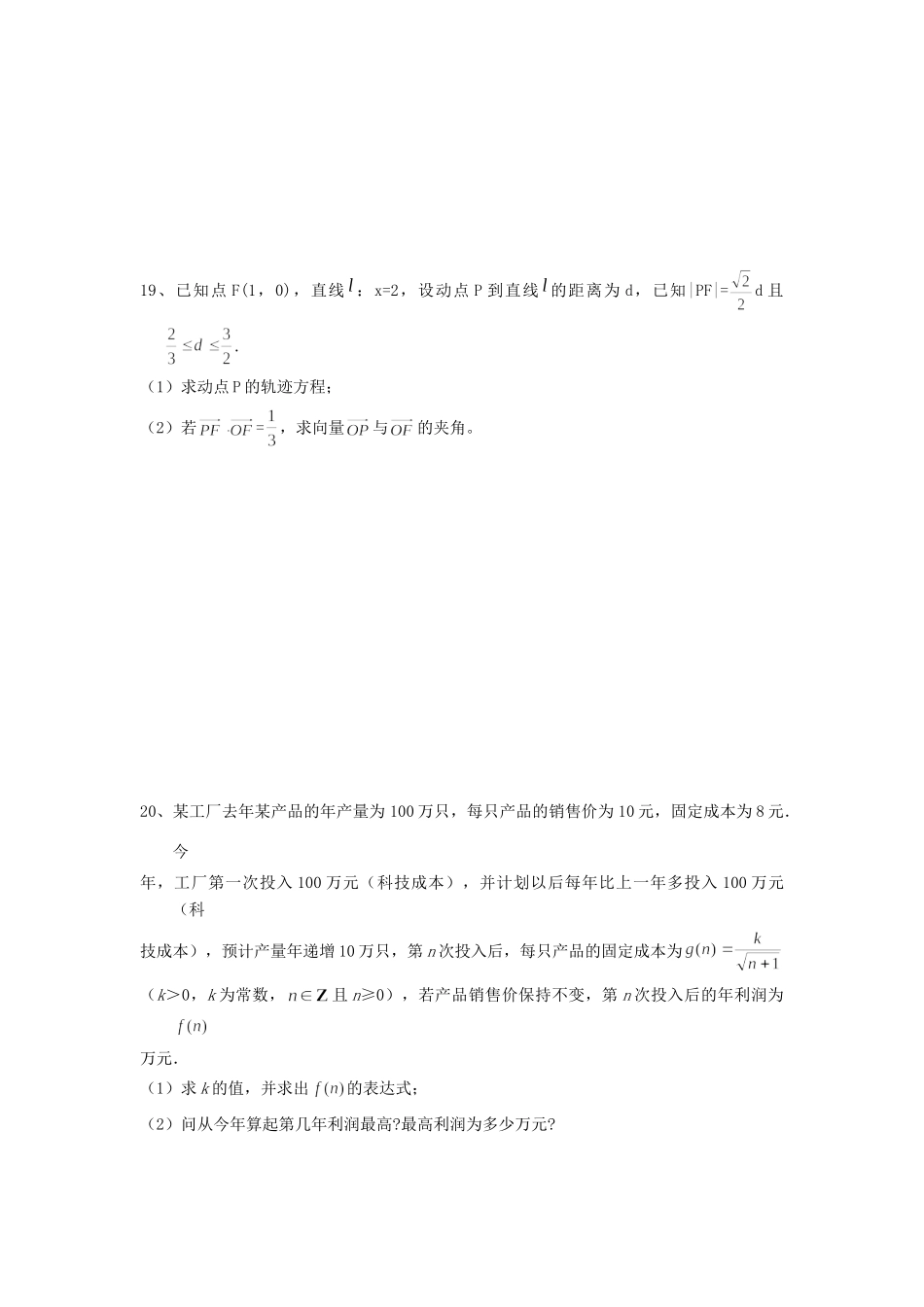 复旦附中高三数学学法指导试卷_第3页