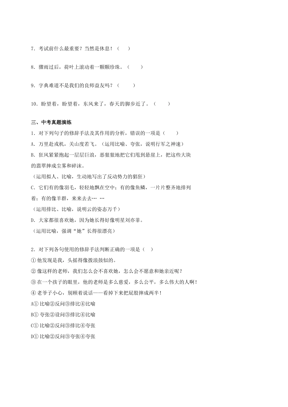 中考语文逐题突破系列 修辞篇试卷_第2页