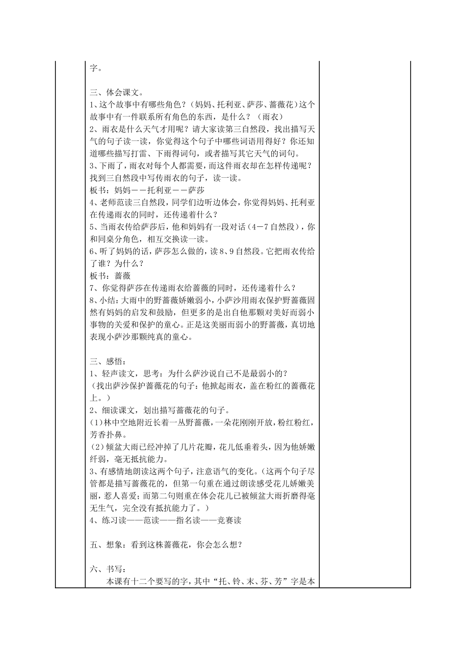 第四册第7课教学设计_第2页