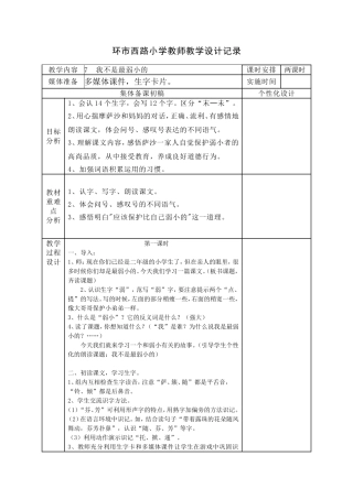 第四册第7课教学设计