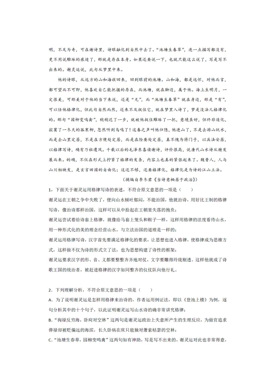 四川省南充市_高二语文4月检测考试试卷扫描版试卷_第2页