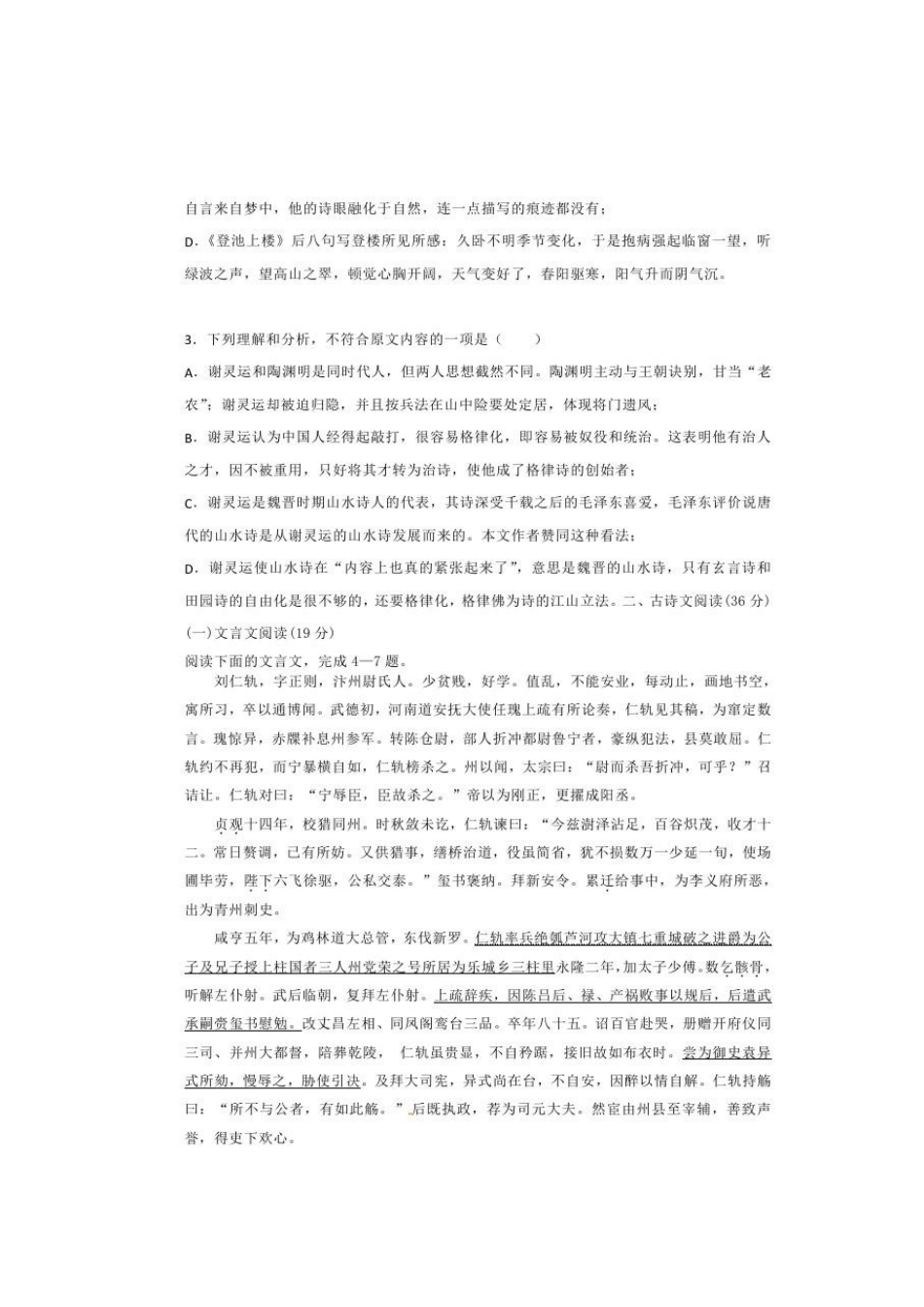 四川省南充市_高二语文4月检测考试试卷扫描版试卷_第3页