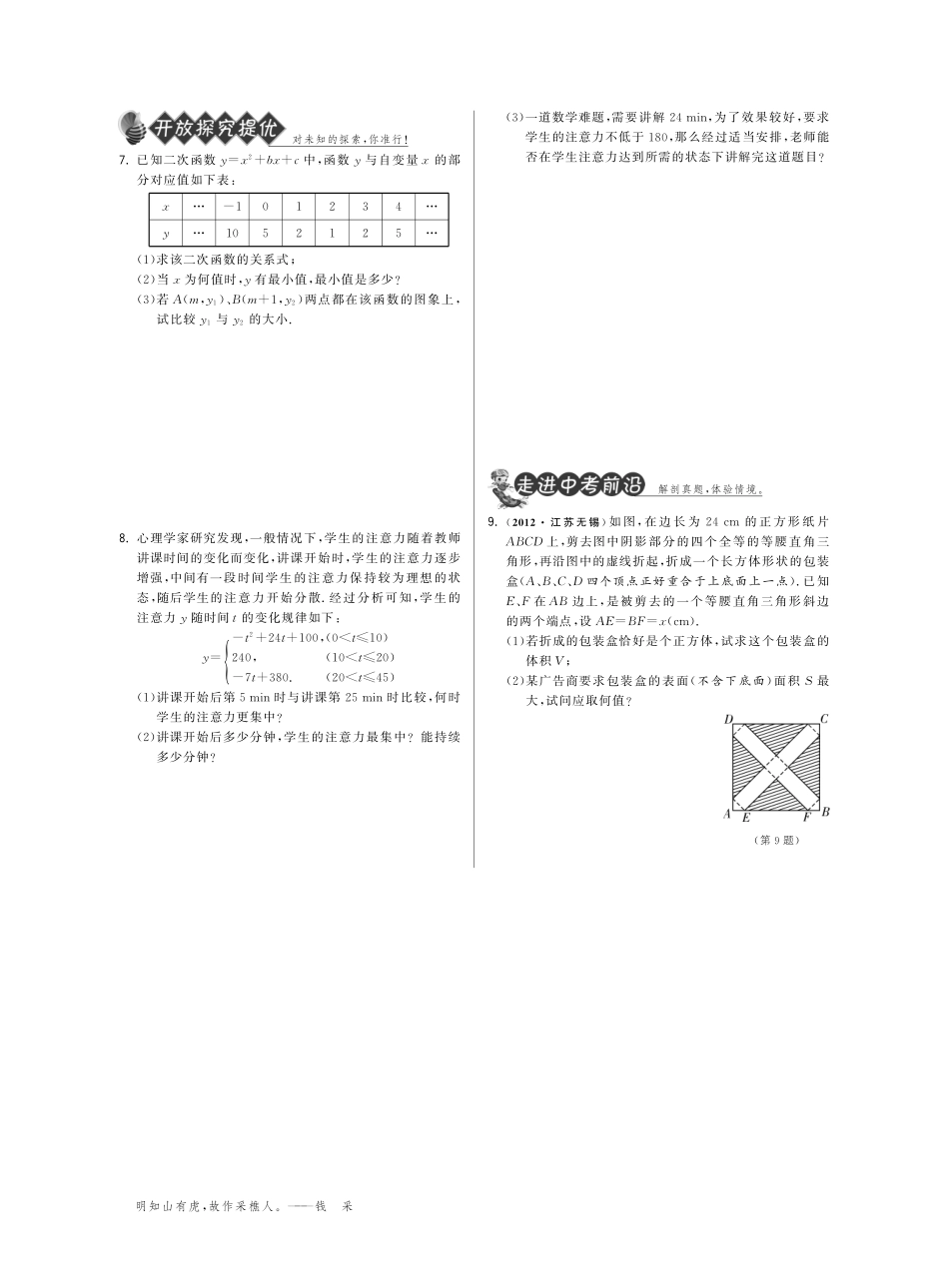 九年级数学下册 641二次函数的应用试卷(1)(基础巩固提优课外拓展提优开放探究提优，pdf) 苏科版 试卷_第2页