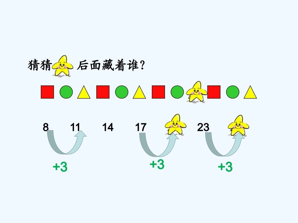 小学数学人教2011课标版一年级一年级数学下册找规律例4课件_第2页