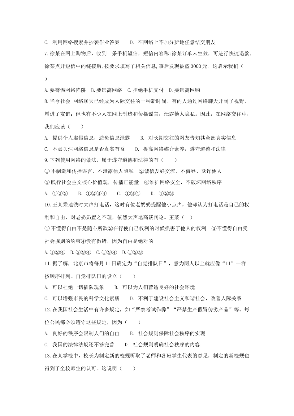 八年级道德与法治上学期期中试题 新人教版_第2页