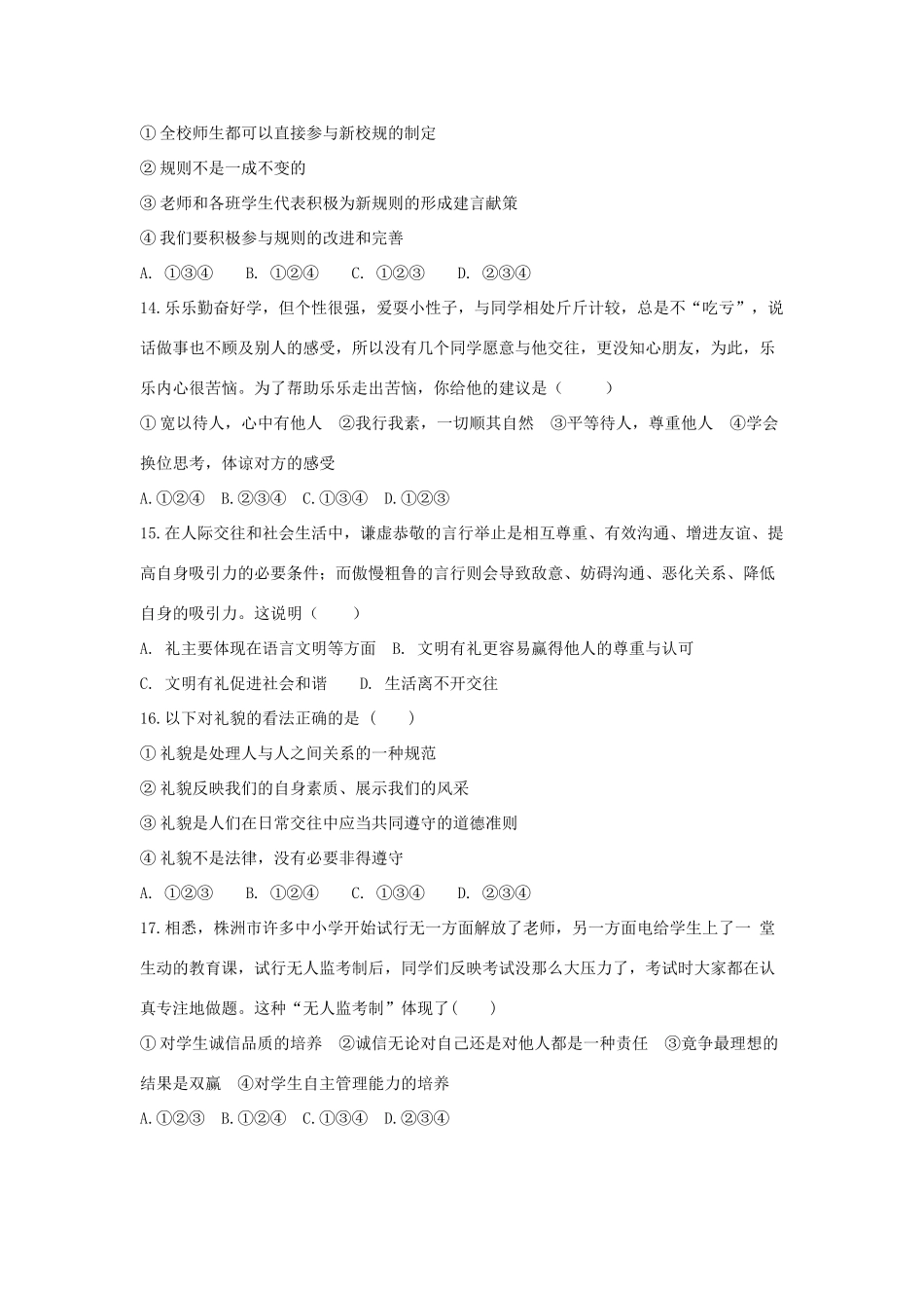 八年级道德与法治上学期期中试题 新人教版_第3页