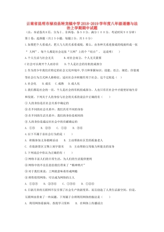 八年级道德与法治上学期期中试题 新人教版