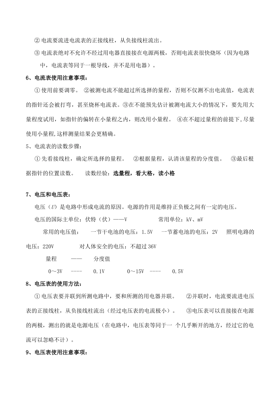 中考物理复习 电学知识梳理 典型试卷归类与拓展训练试卷_第2页