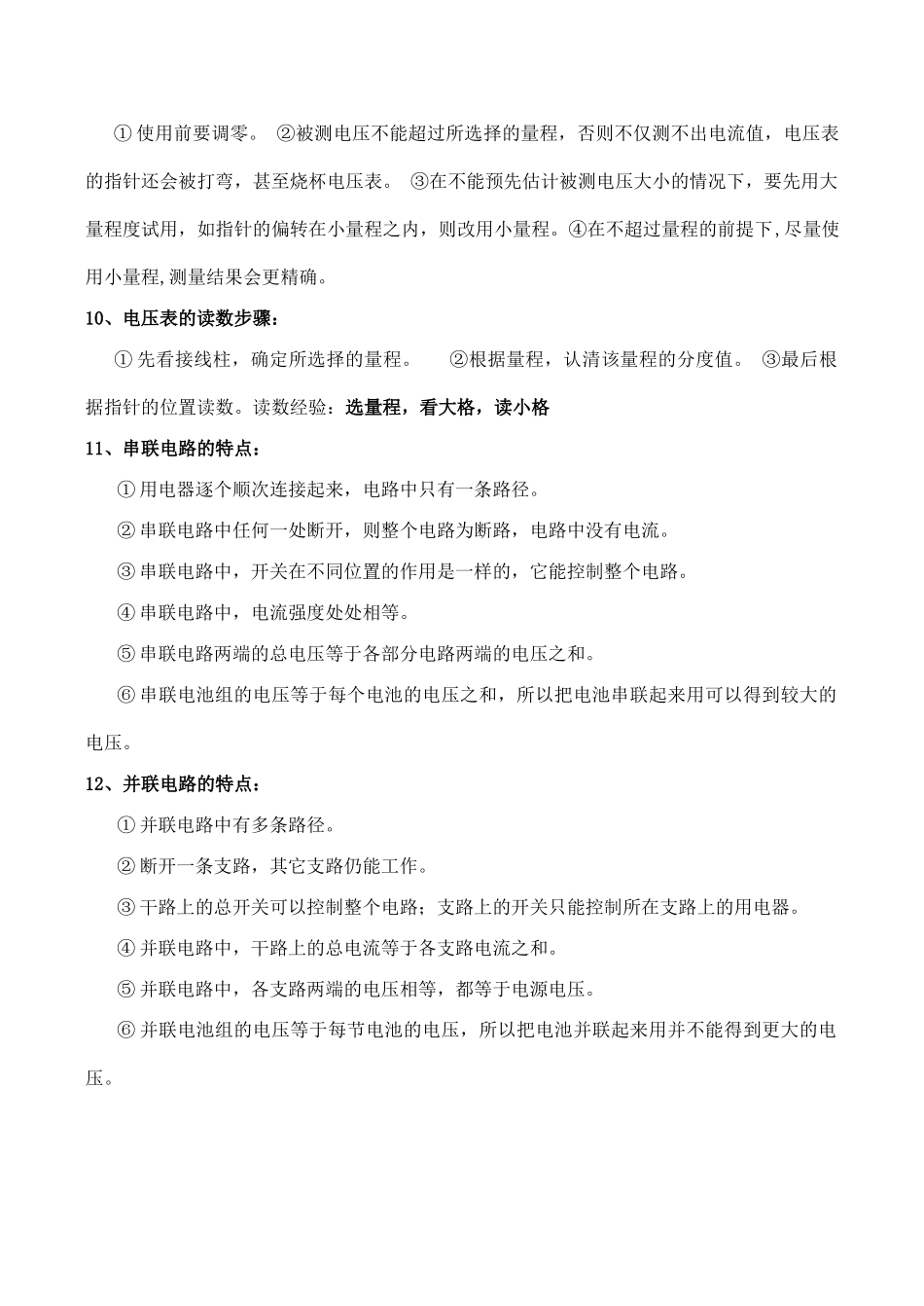 中考物理复习 电学知识梳理 典型试卷归类与拓展训练试卷_第3页
