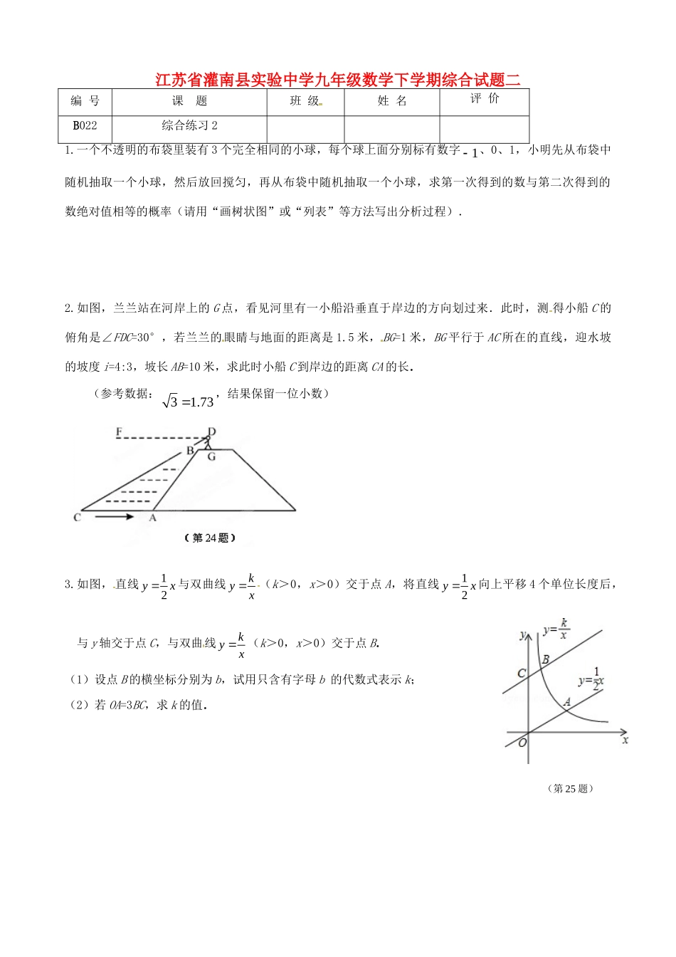 九年级数学下学期综合试卷二 苏科版试卷_第1页
