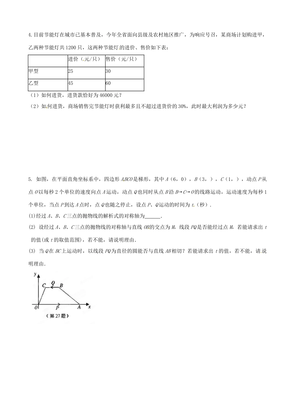 九年级数学下学期综合试卷二 苏科版试卷_第2页