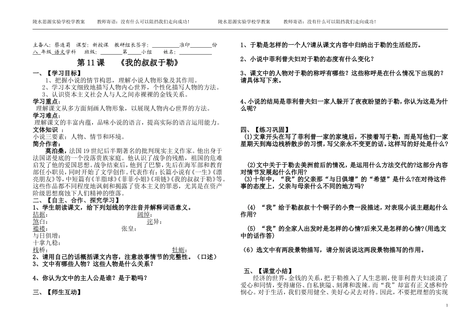 我的叔叔于勒学教案_第1页