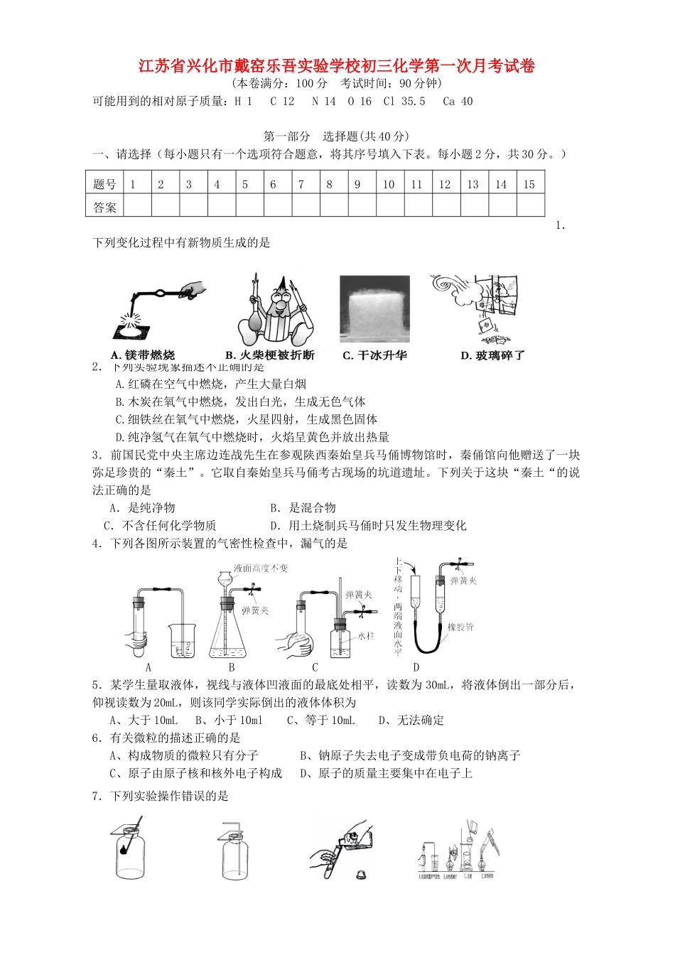 初三化学第一次月考试卷 上教版 试题_第1页