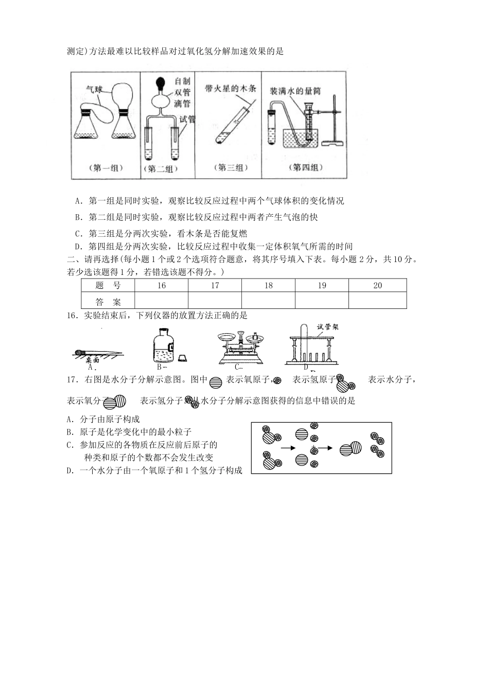 初三化学第一次月考试卷 上教版 试题_第3页