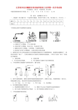 初三化学第一次月考试卷 上教版 试题