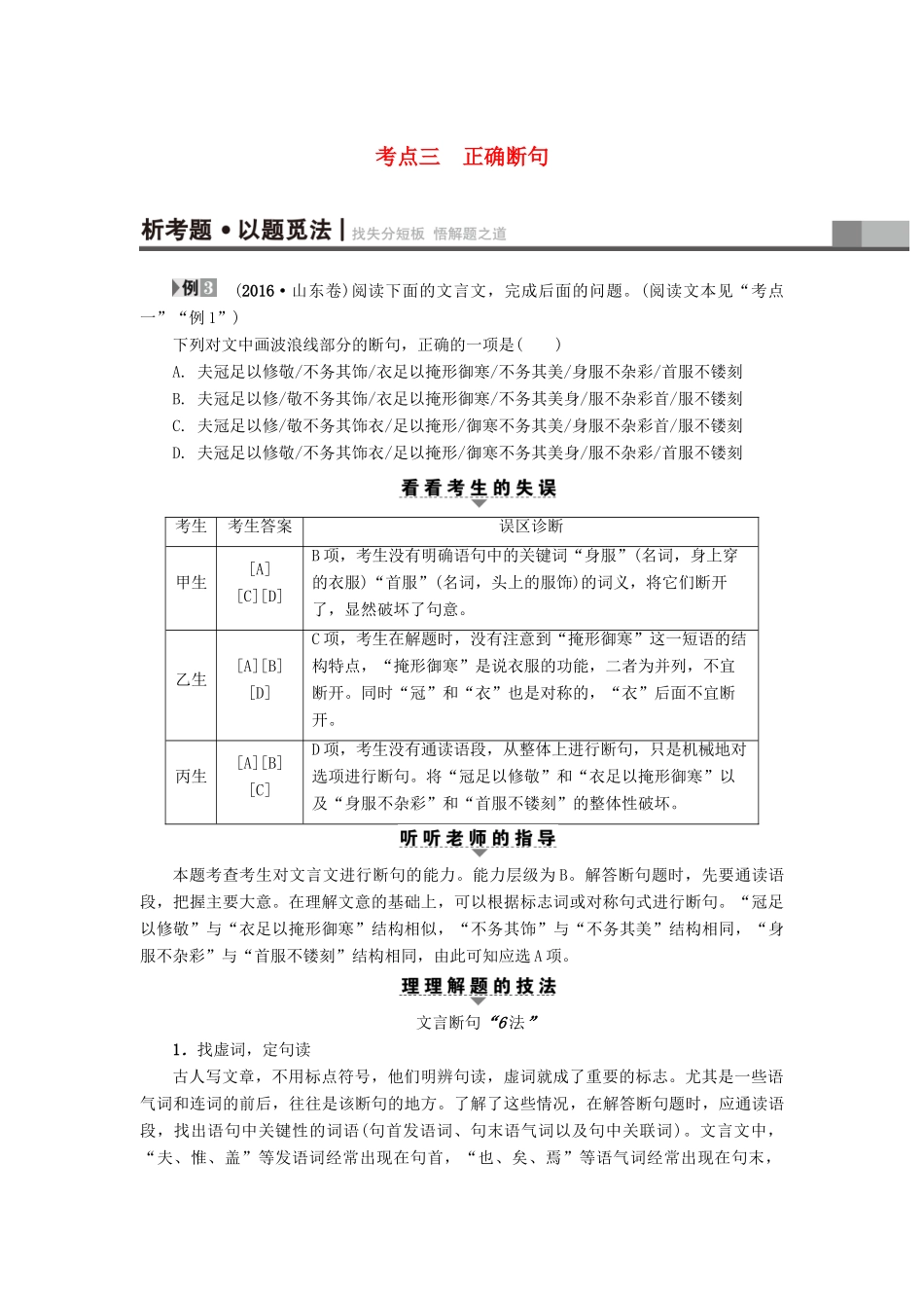 山东专版高考语文二轮专题复习与策略板块2古代诗文阅读专题5文言文阅读考点3正确断句教师用书试卷_第1页