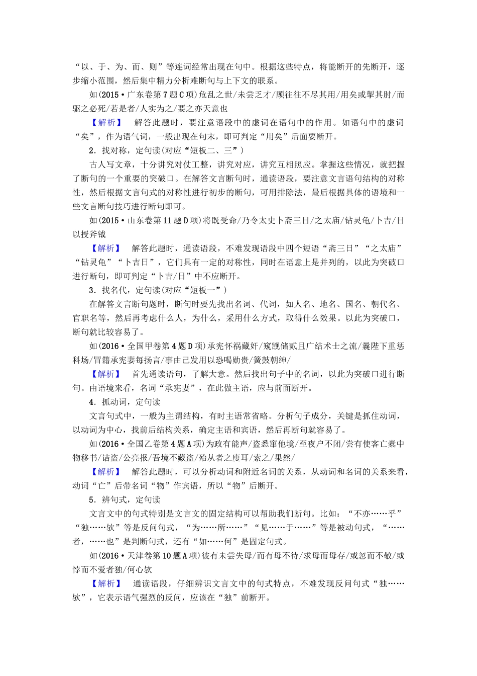 山东专版高考语文二轮专题复习与策略板块2古代诗文阅读专题5文言文阅读考点3正确断句教师用书试卷_第2页