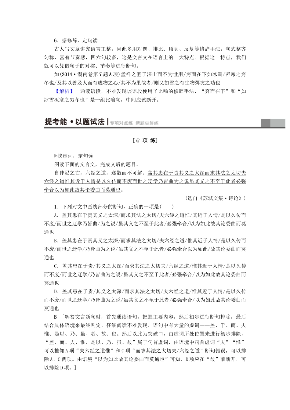 山东专版高考语文二轮专题复习与策略板块2古代诗文阅读专题5文言文阅读考点3正确断句教师用书试卷_第3页