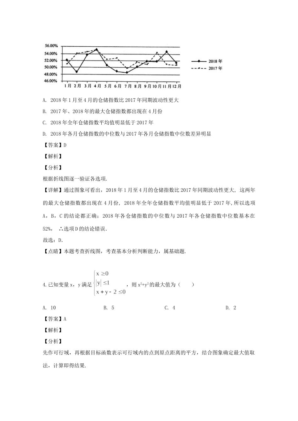 四川省绵阳市高三数学下学期第三次诊断性考试试卷 理试卷_第2页