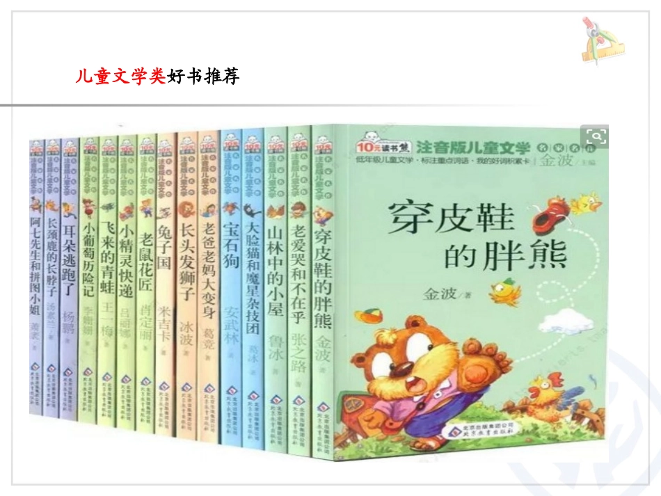 人教2011版小学数学三年级《复式统计表》教学课件_第2页