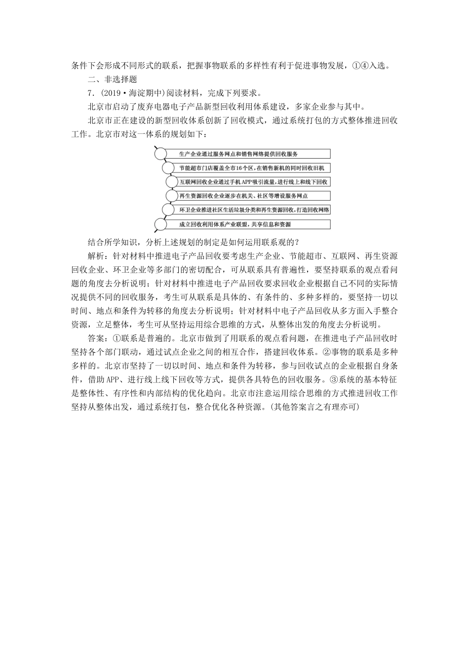 （通用版）高考政治一轮复习 框题过关检测 世界是普遍联系的-人教版高三全册政治试题_第3页