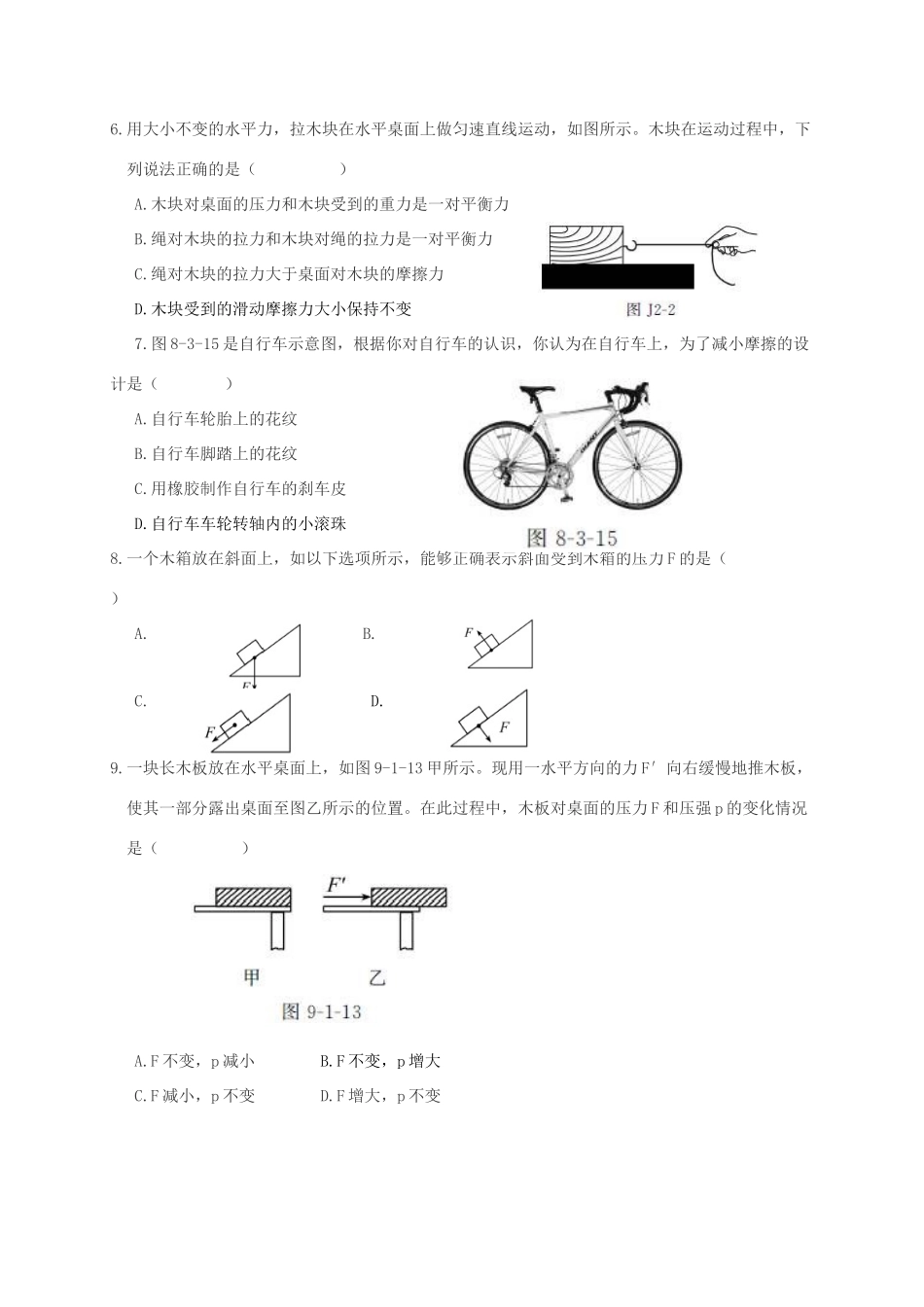 天津市宁河区 八年级物理下学期第一次联考试卷_第2页