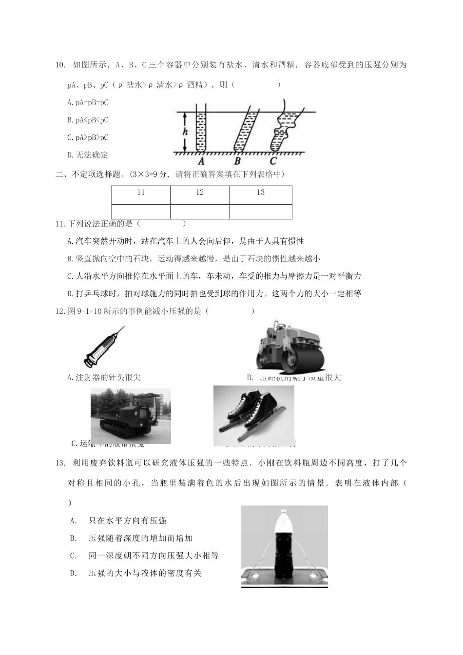 天津市宁河区 八年级物理下学期第一次联考试卷_第3页