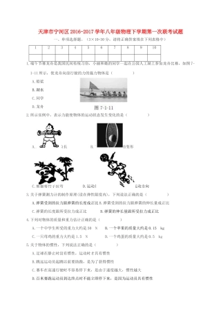 天津市宁河区 八年级物理下学期第一次联考试卷