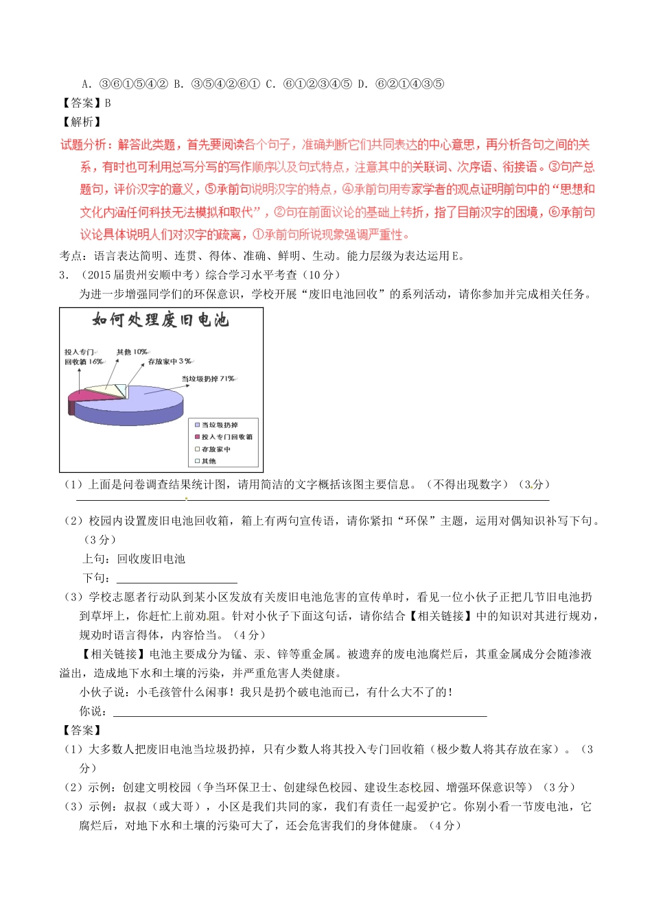 中考语文一轮复习讲练测 专题62 现代文 九上 第三单元(测试)试卷_第2页