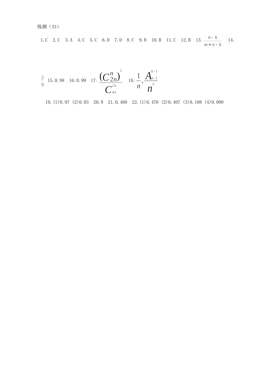 参考答案 高二数学单元测试卷[整理六套] 高二数学单元测试卷[整理六套]_第2页