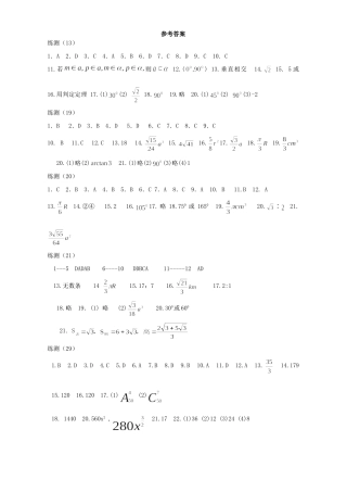 参考答案 高二数学单元测试卷[整理六套] 高二数学单元测试卷[整理六套]