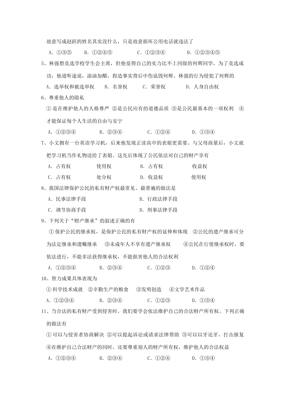 山东省淄博市临淄区八年级政治第一学期期中检测试卷 鲁教版试卷_第2页
