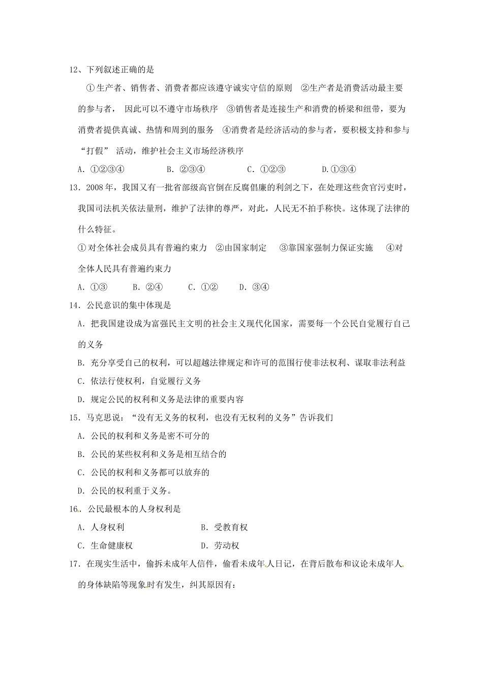 山东省淄博市临淄区八年级政治第一学期期中检测试卷 鲁教版试卷_第3页