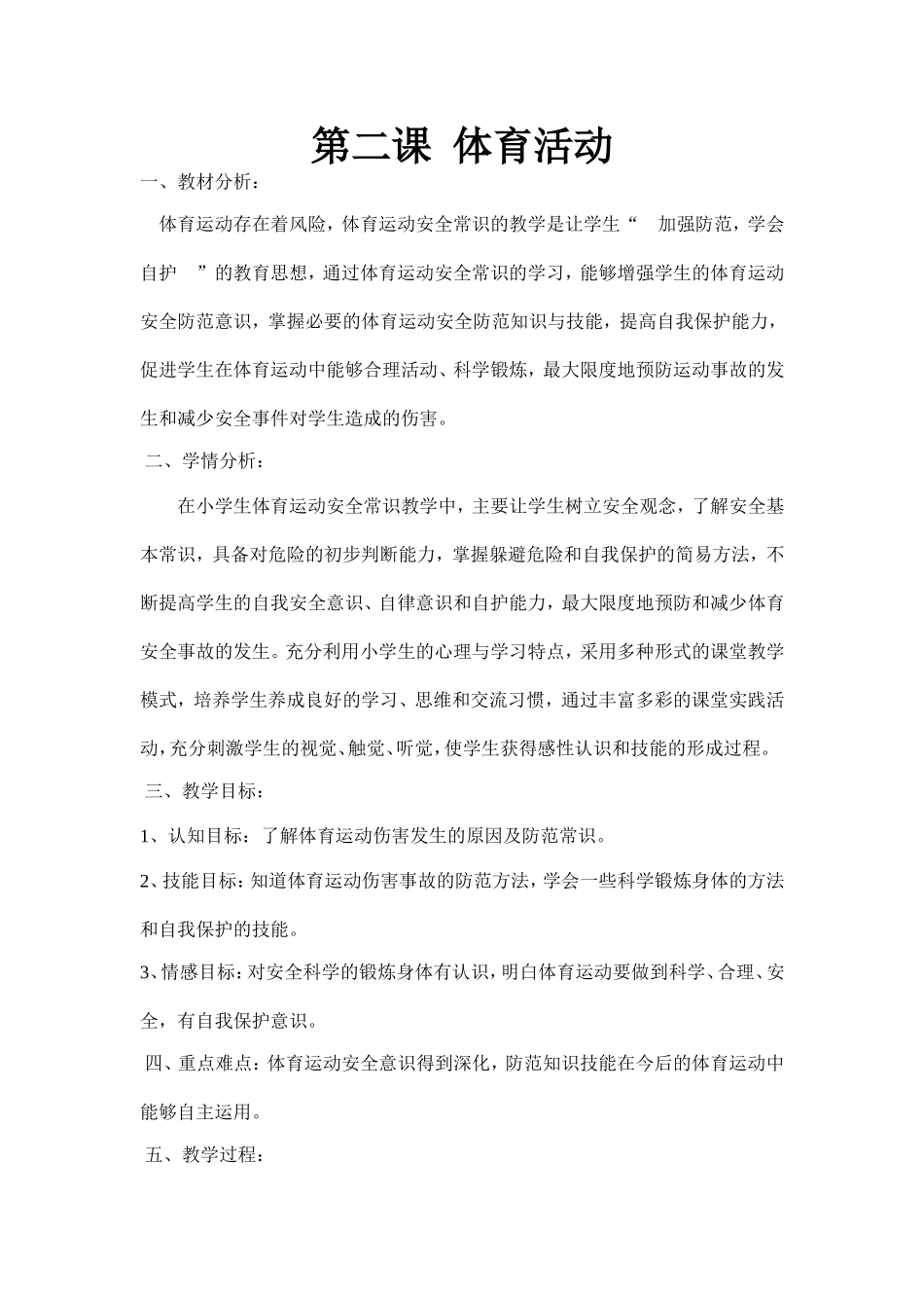 安全教案2月_第1页